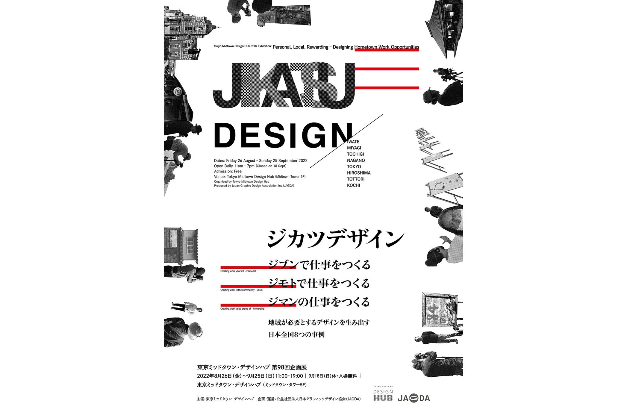 ジカツデザイン レッツエンジョイ東京