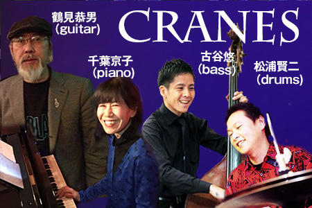 ｃｒａｎｅｓ レッツエンジョイ東京