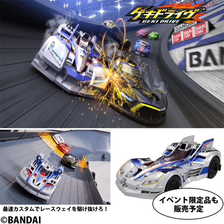 ゲキドライヴ Gdaチャレンジキャラバン レッツエンジョイ東京