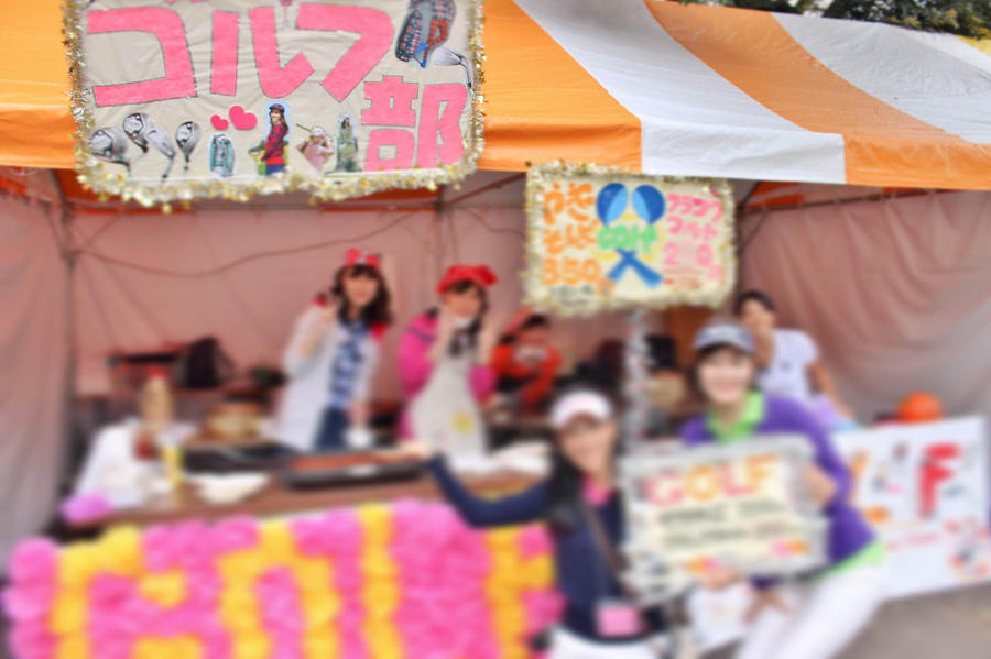 聖心女子大学 第54回 聖心祭 レッツエンジョイ東京