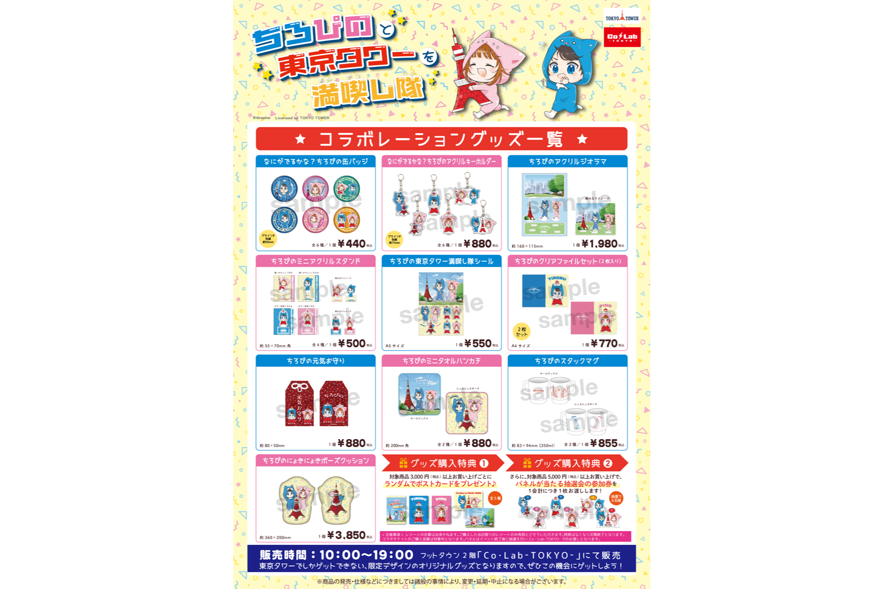 ちろぴのと東京タワーを満喫し隊 レッツエンジョイ東京