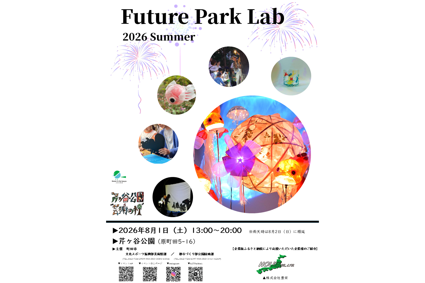 芹ヶ谷公園のイベント・アクセス