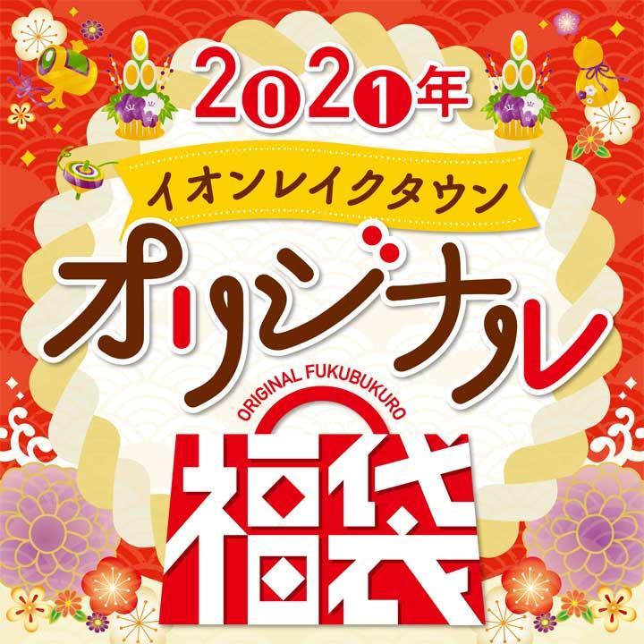 トップアスリートに学ぶスポーツ体験福袋 夢体験福袋 レッツエンジョイ東京
