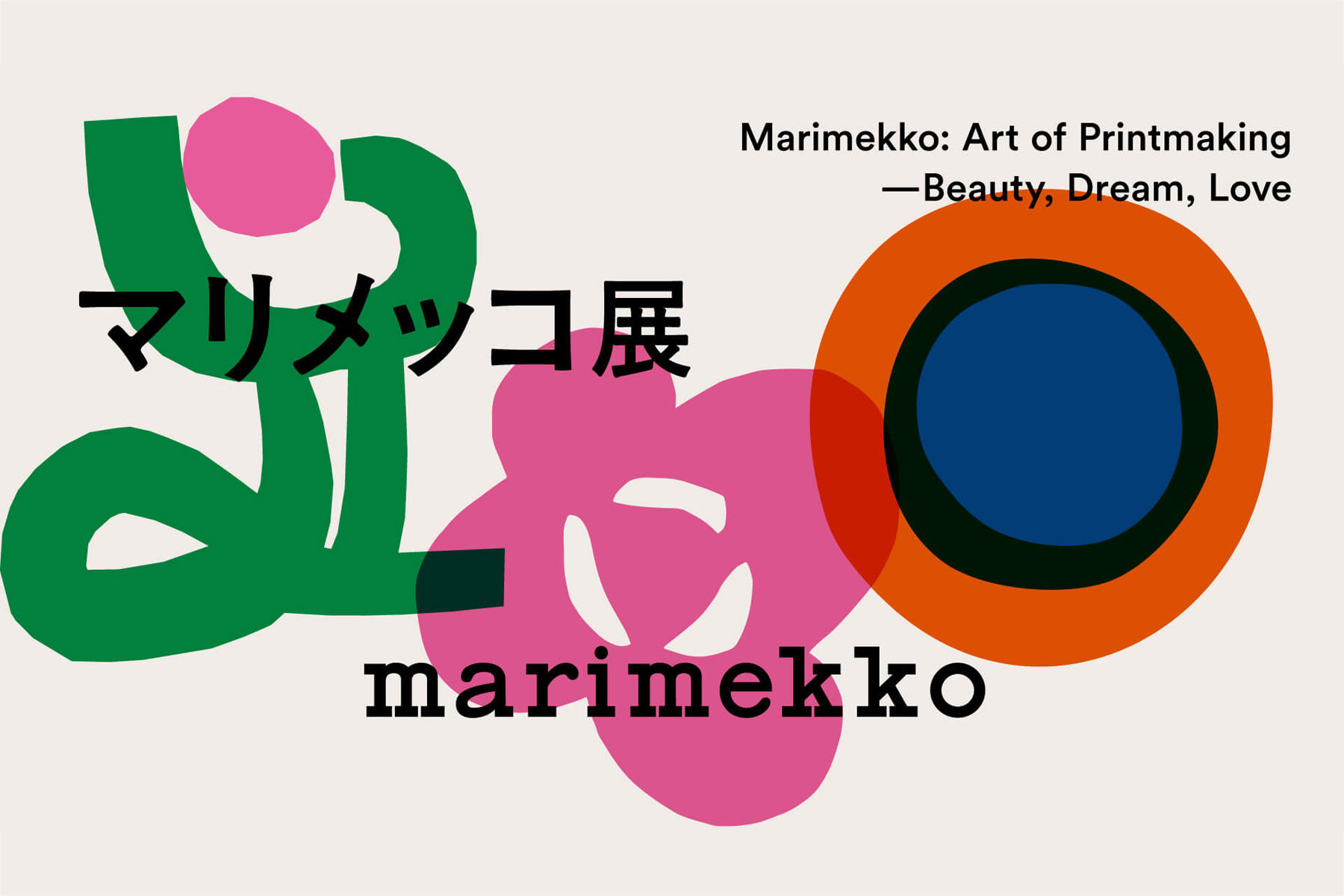 “Marimekko Exhibition: From the Beginning of Patterns | Marimekko: Art of Printmaking -Beauty, Dream, Love”