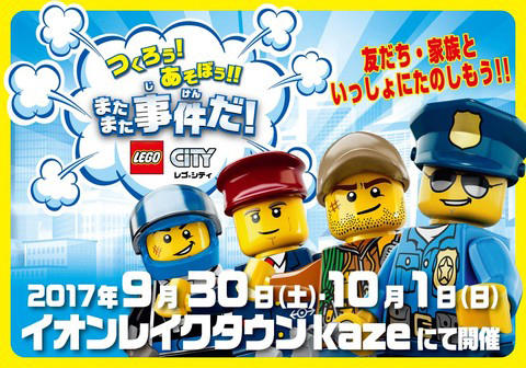 つくろう あそぼう またまた事件だ レゴ シティ レッツエンジョイ東京