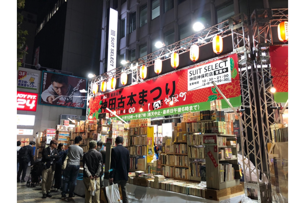 東京名物 神田古本まつり｜レッツエンジョイ東京