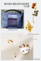 青木 敦子 富永 雅子 田村 陽子 三人展 4月11日 木 4月日 土 レッツエンジョイ東京