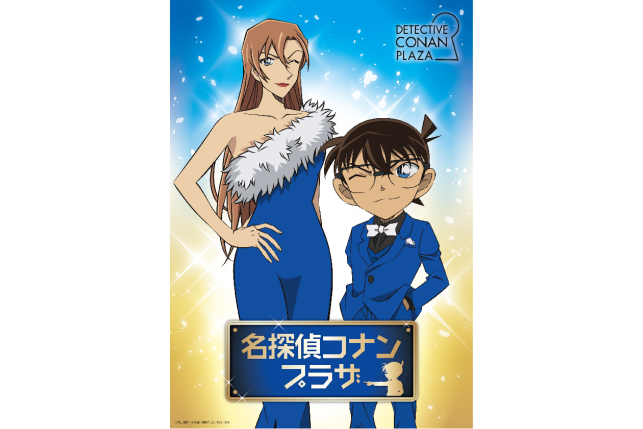 名探偵コナンプラザ 東京ドームシティ会場 レッツエンジョイ東京