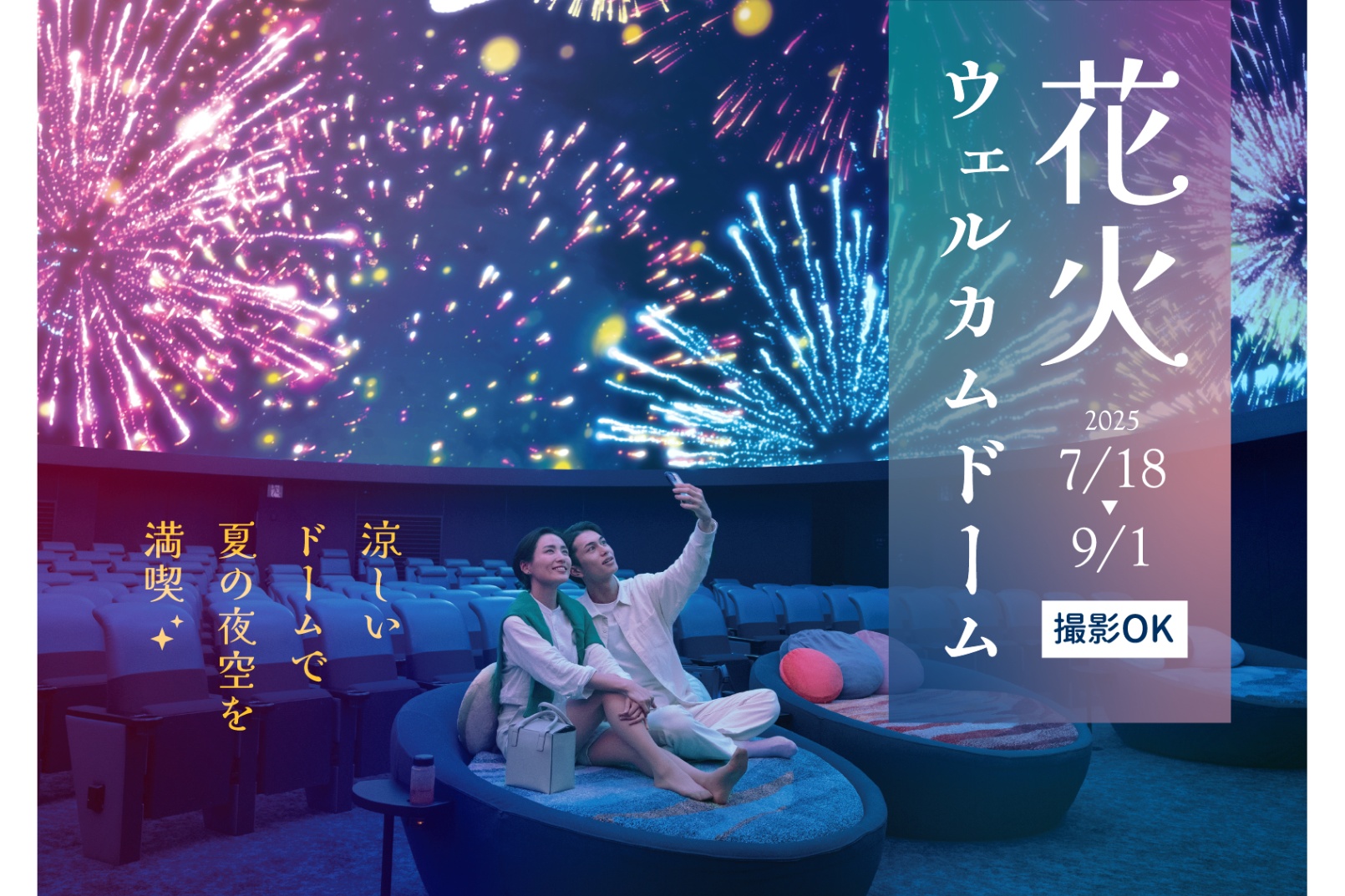 プラネタリウム コニカミノルタプラネタリウム満天 in Sunshine Cityのイベント