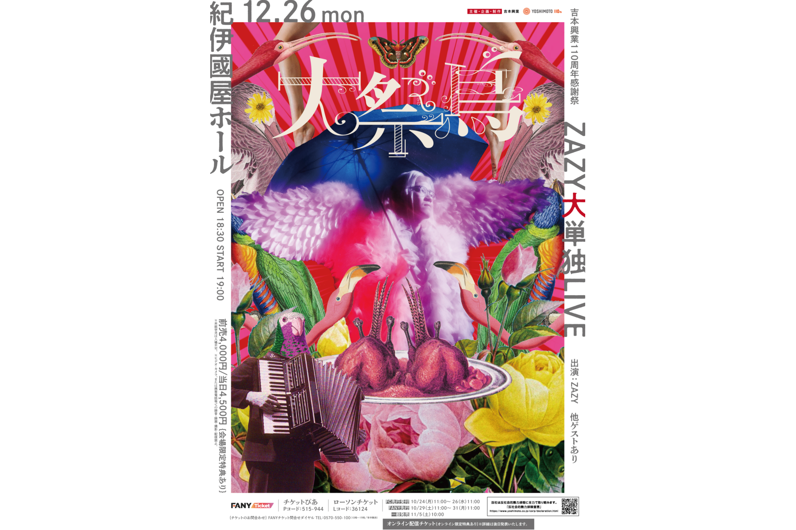 紀伊國屋ホールのイベント アクセス レッツエンジョイ東京