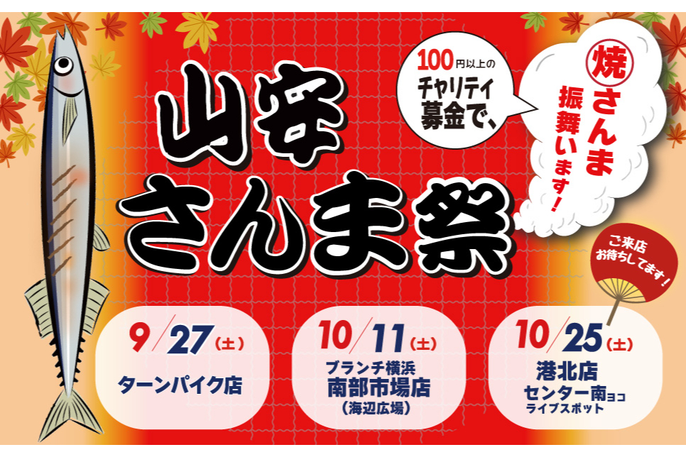 横浜 11月におすすめのイベント レッツエンジョイ東京