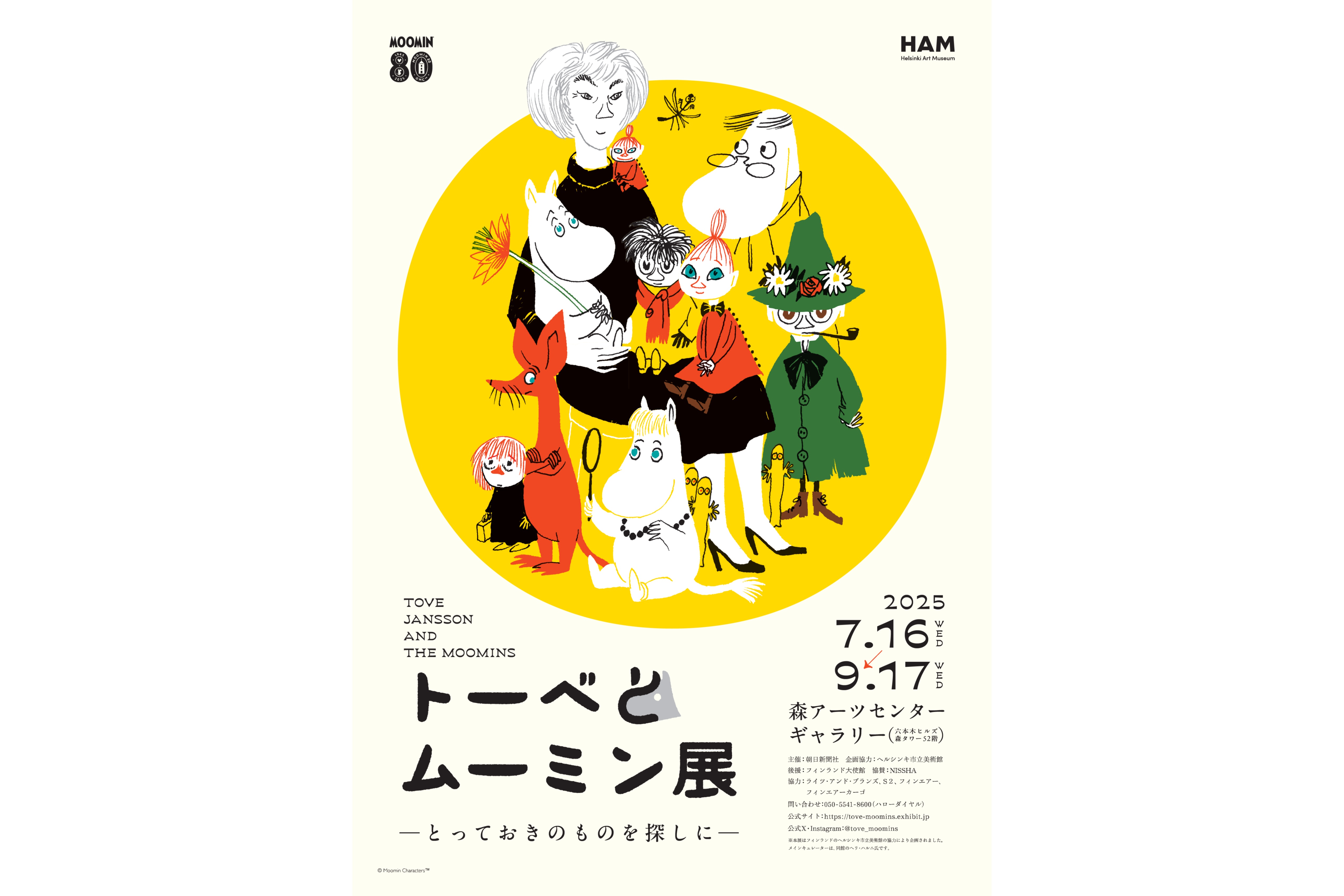 【連番】2019年六本木ヒルズ52F Attack on Titan展無料招待券 六本木ヒルズ / 一日乗車券 特典ガイド「CHIKA TOKU」お得な割引