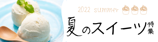夏に食べたい ひんやりアジアンスイーツ5選 レッツエンジョイ東京
