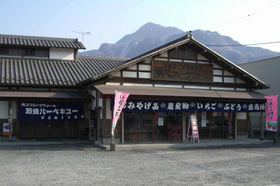 秩父フルーツファーム