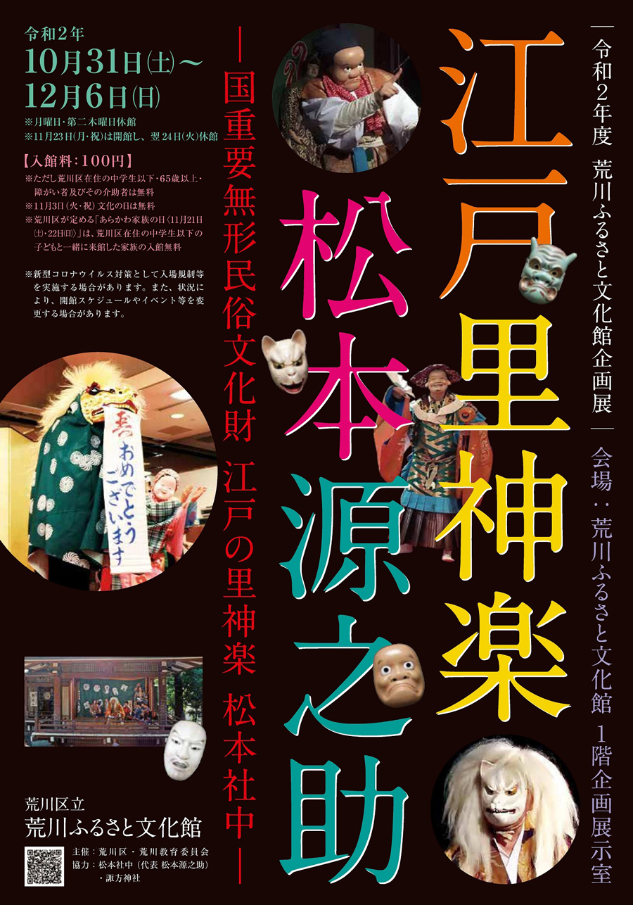 荒川ふるさと文化館