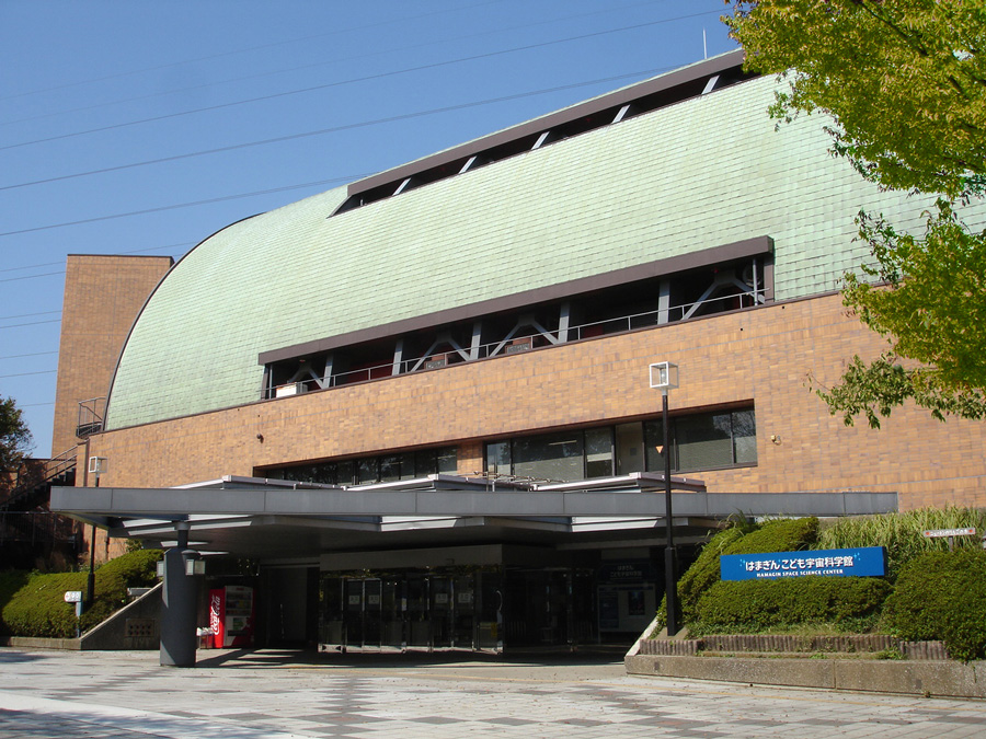 はまぎん こども宇宙科学館
