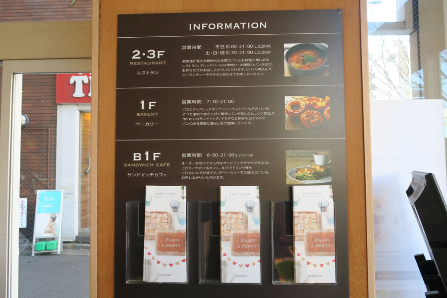 青山アンデルセン