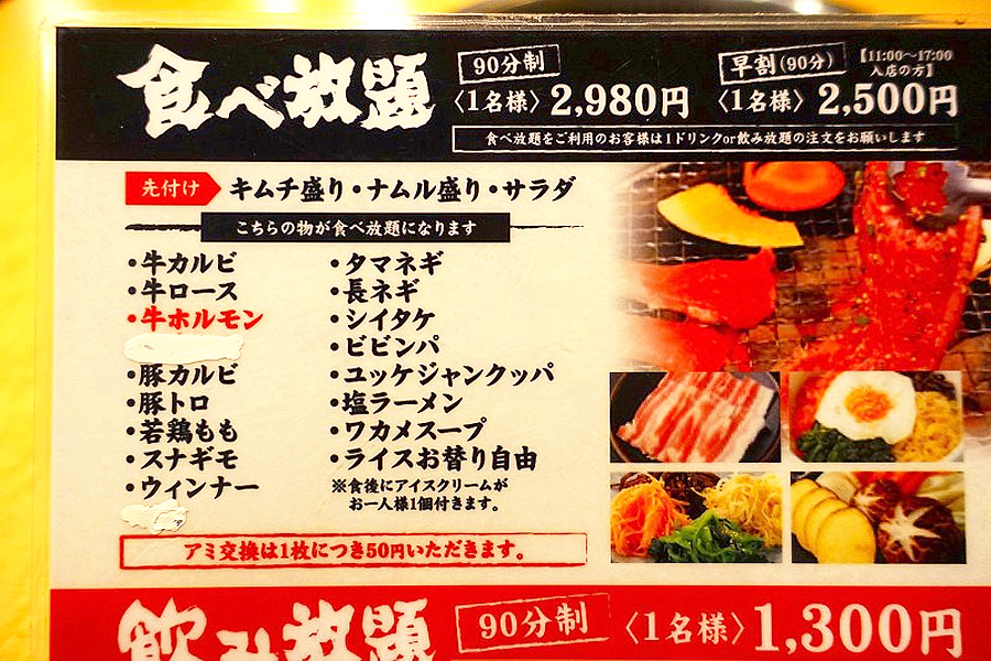 肉の街 メニュー