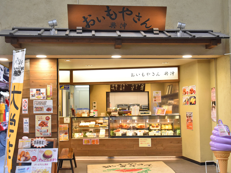 浅草おいもやさん興伸