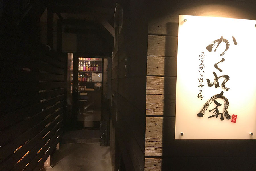 かくれ家