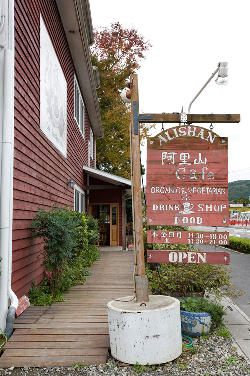 阿里山cafe