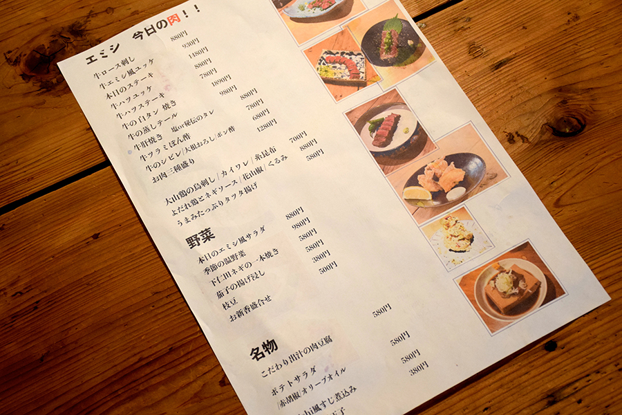 emishiメニュー