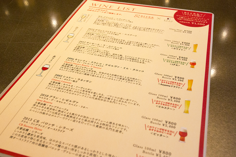 BEER& 246 aoyama brewery ワインリスト