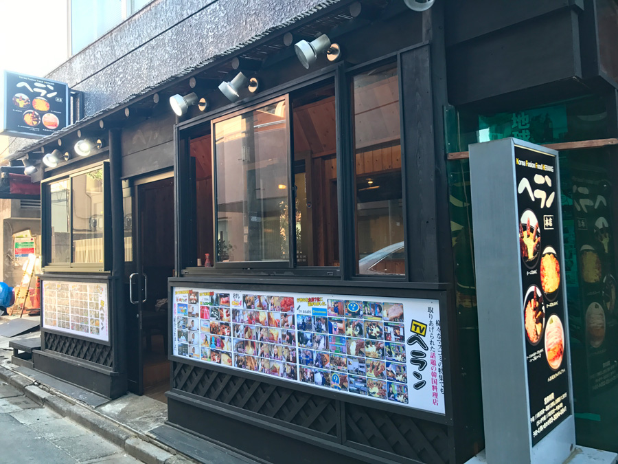 ヘラン 新大久保店