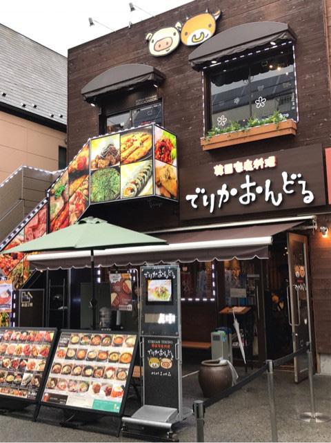 でりかおんどる