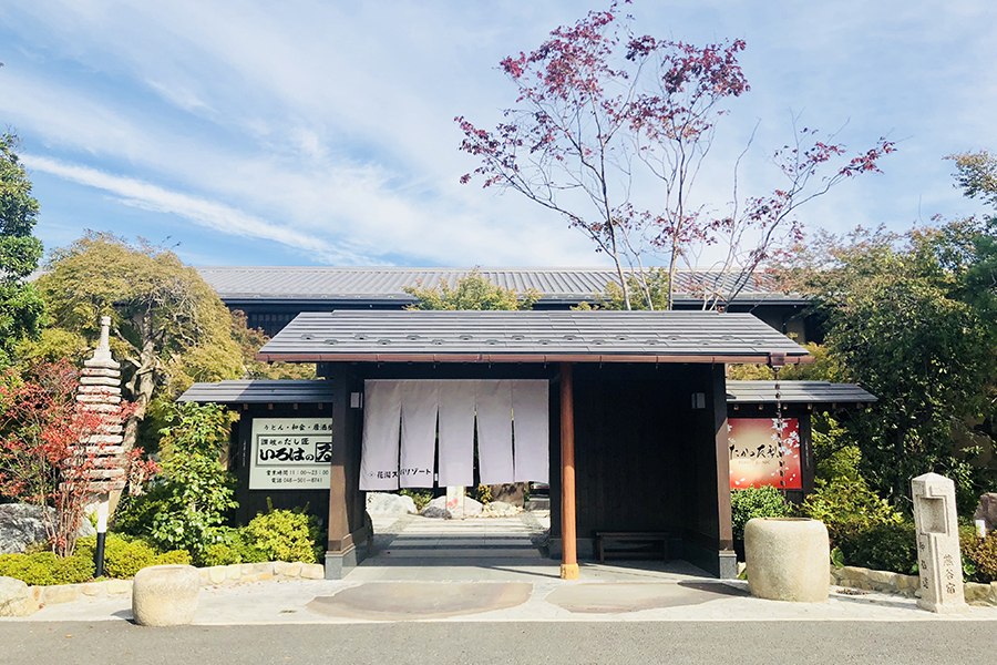 花湯スパリゾート 外観