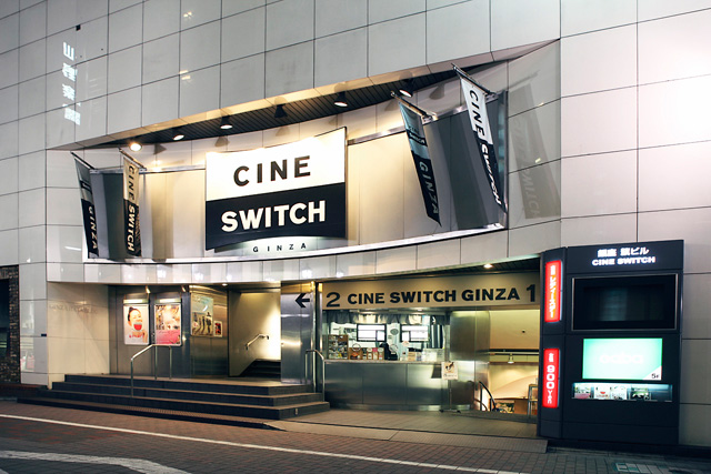 シネスイッチ銀座外観