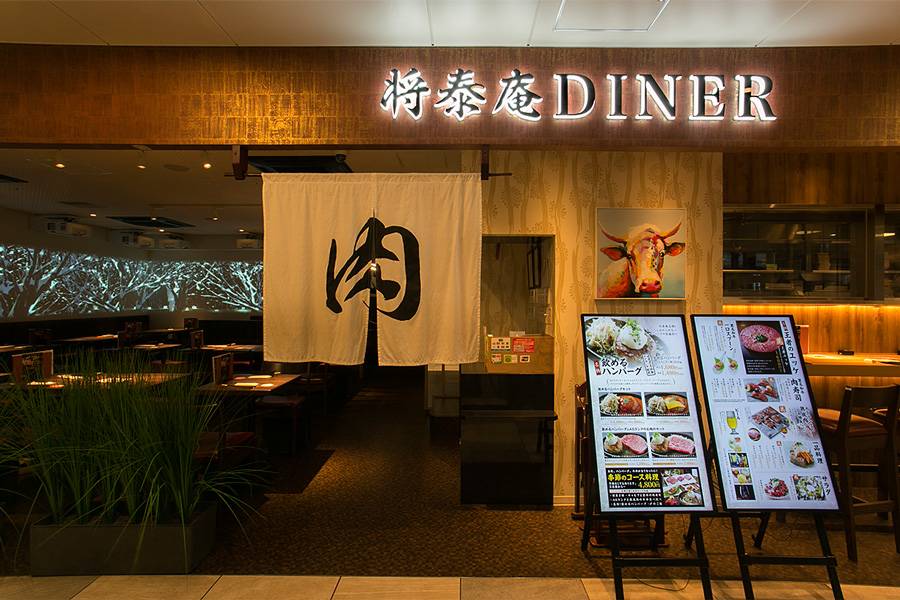 将泰庵DINER