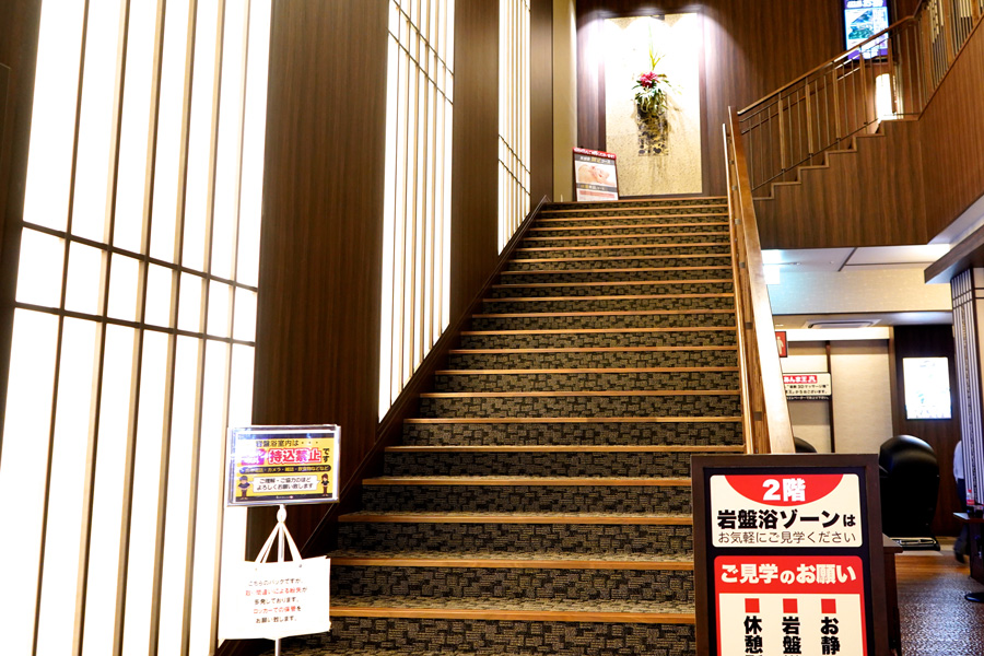 竜泉寺の湯 草加・谷塚店