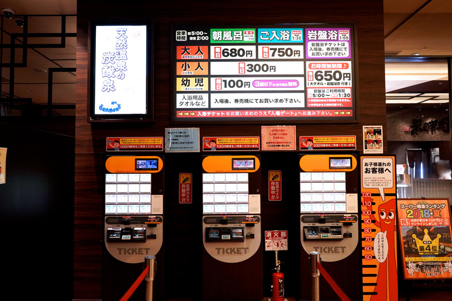 竜泉寺の湯 草加・谷塚店