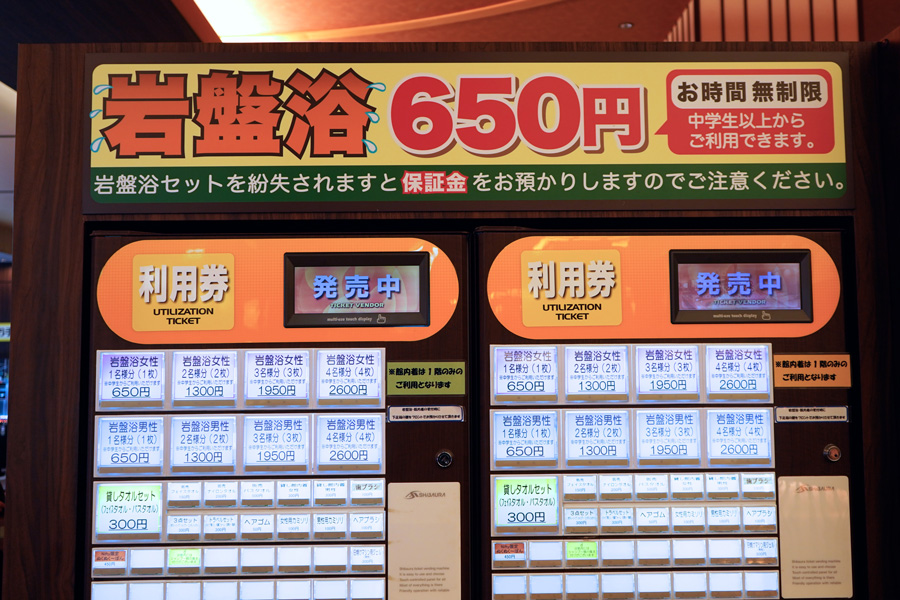 竜泉寺の湯 草加・谷塚店