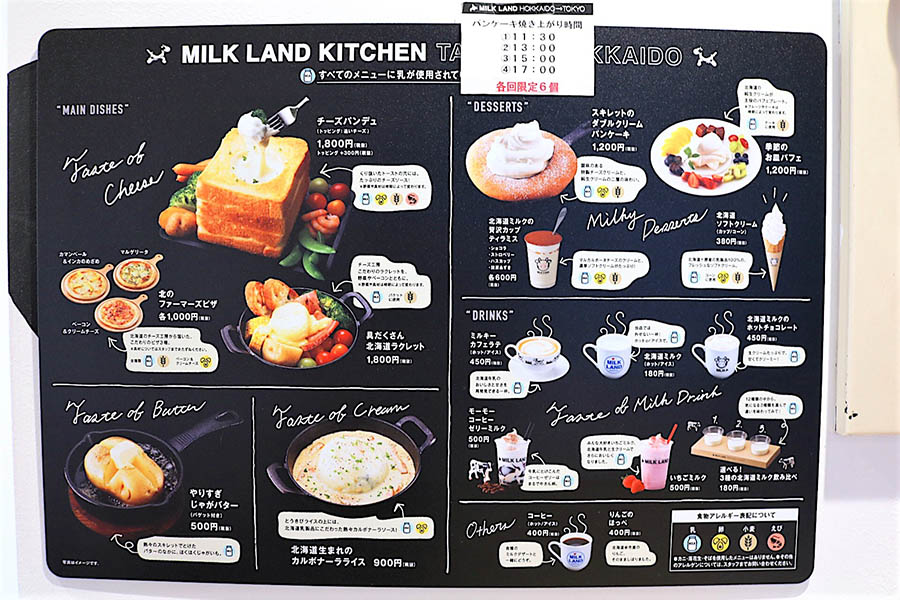 MILKLAND HOKKAIDO → TOKYO メニュー