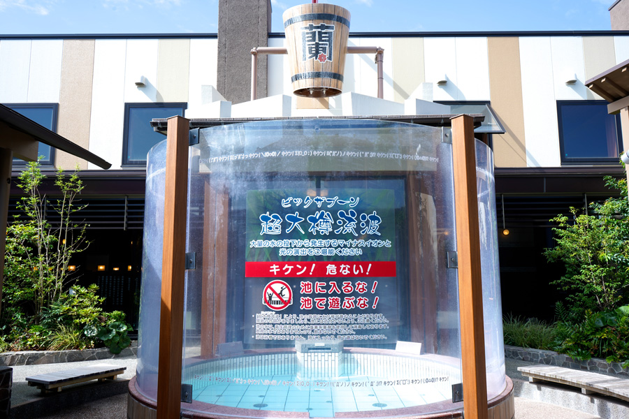 蘭々の湯