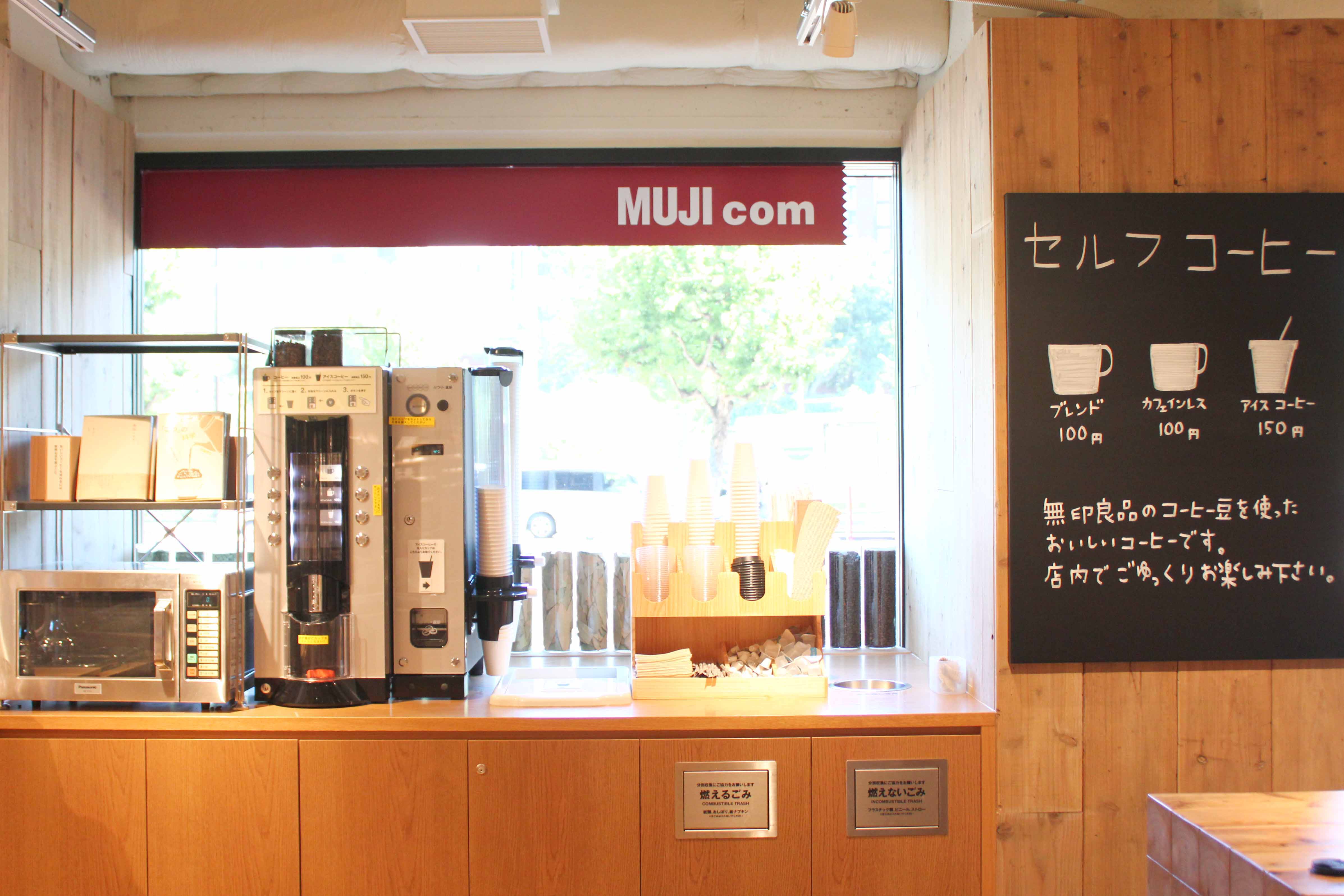 MUJI com 武蔵野美術大学市ヶ谷キャンパス MUJIコーヒー