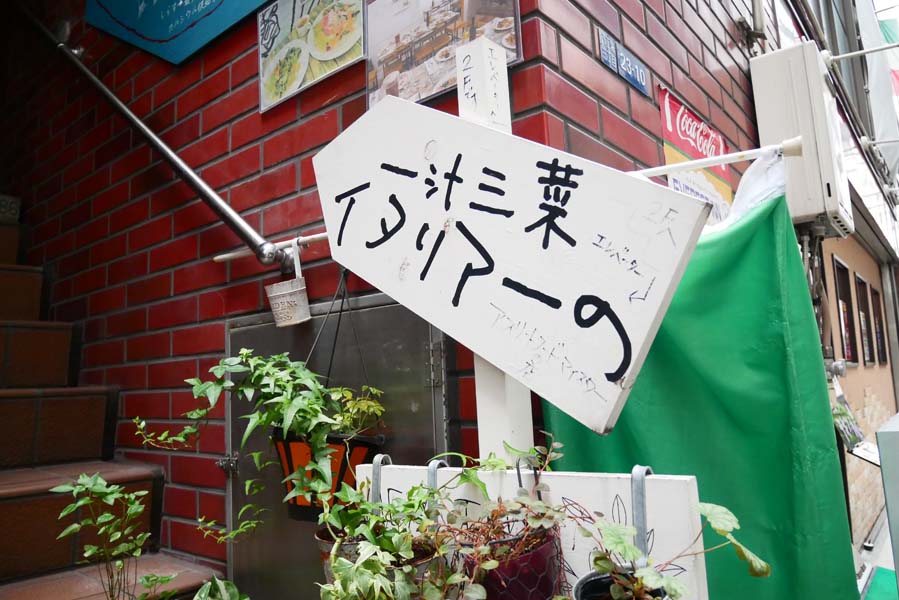 一汁三菜イタリア〜の