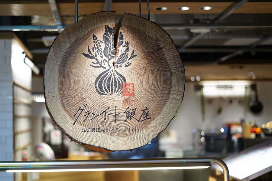 グランイート銀座 店名