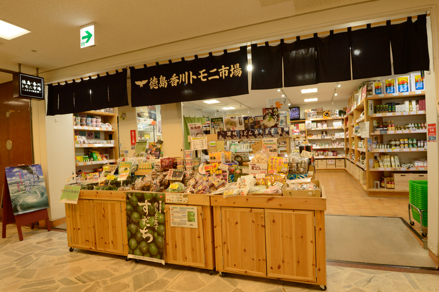東京交通会館 徳島・香川トモニ市場