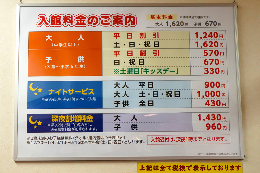 かすかべ湯元温泉料金案内