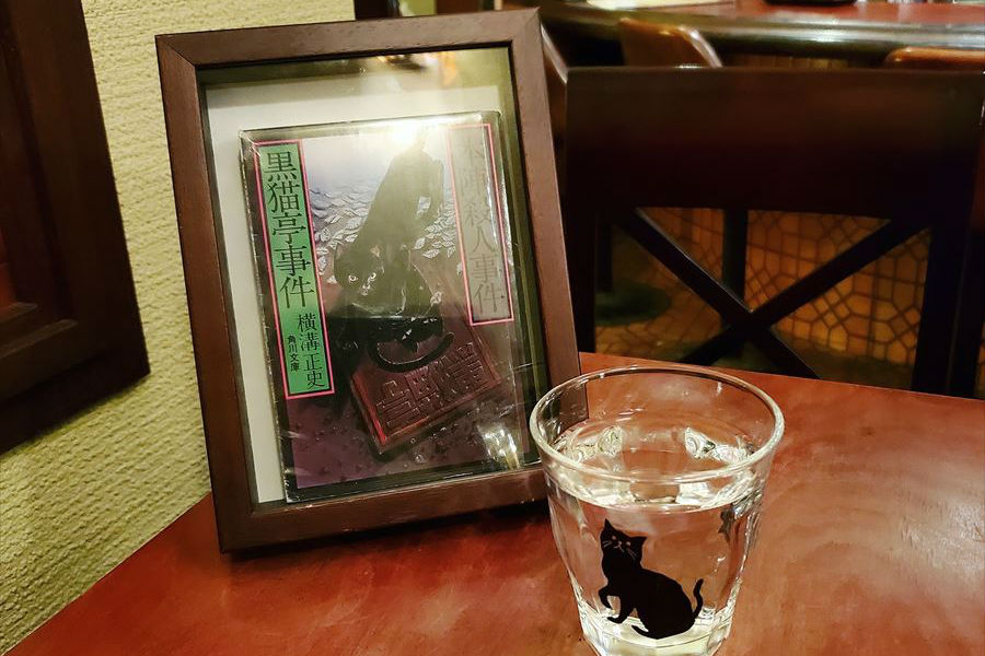 黒猫亭事件