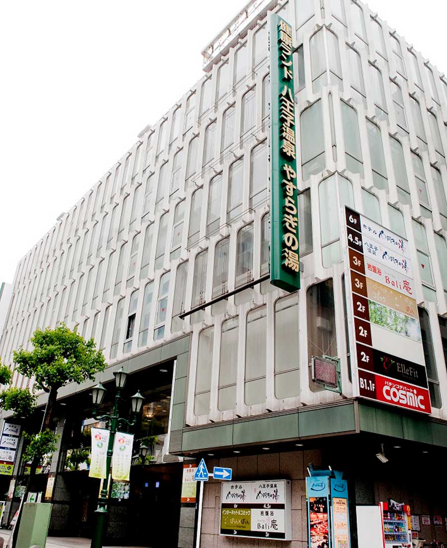スパ&ホテル 八王子温泉やすらぎの湯 外観