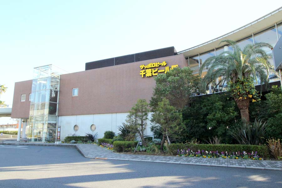 サッポロビール千葉工場