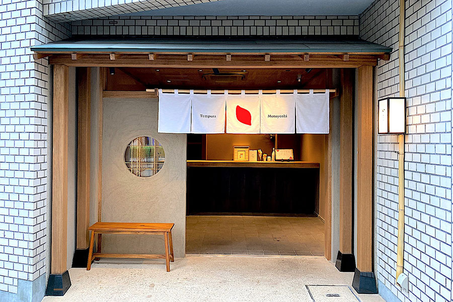 Tempura Motoyoshi いも