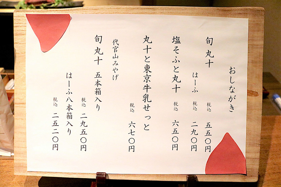 Tempura Motoyoshi いも
