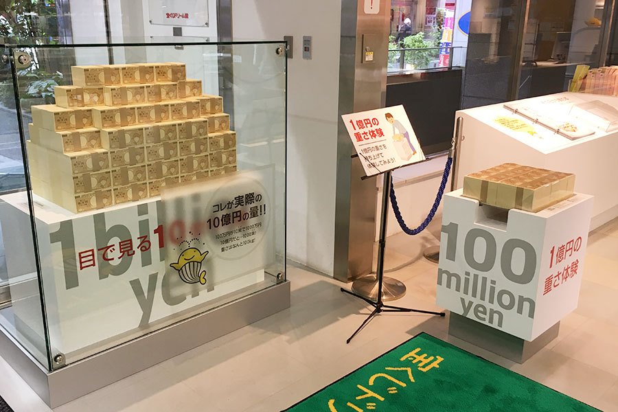 東京 宝くじドリーム館