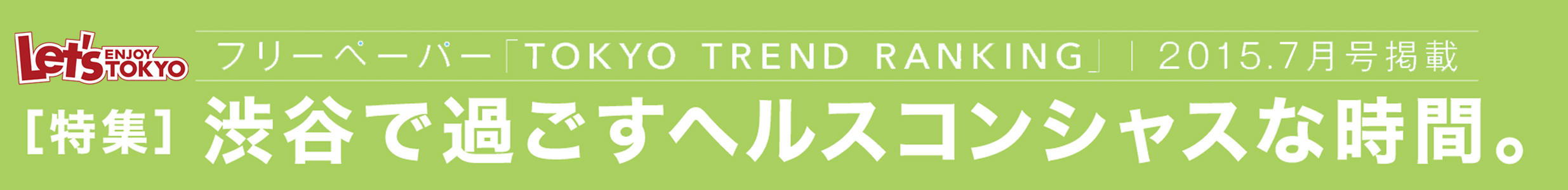 エリア特集:渋谷