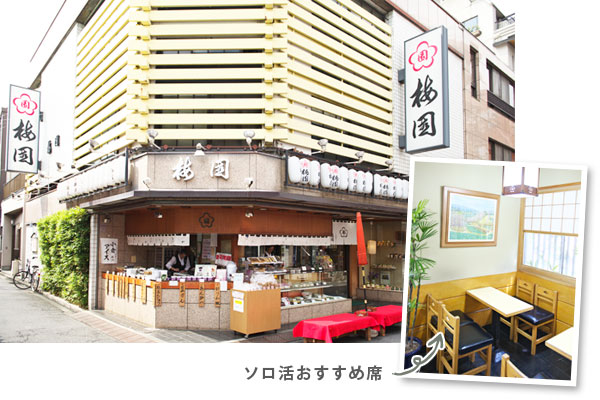 梅園 浅草本店